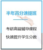 四川医学考研半年超级特训营课程