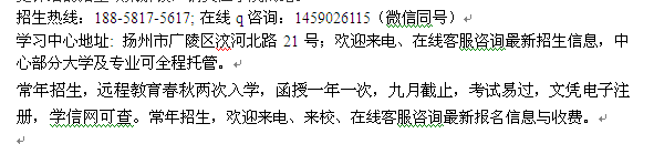 扬州市成人教育函授学历进修报名须知_专本科招生专业