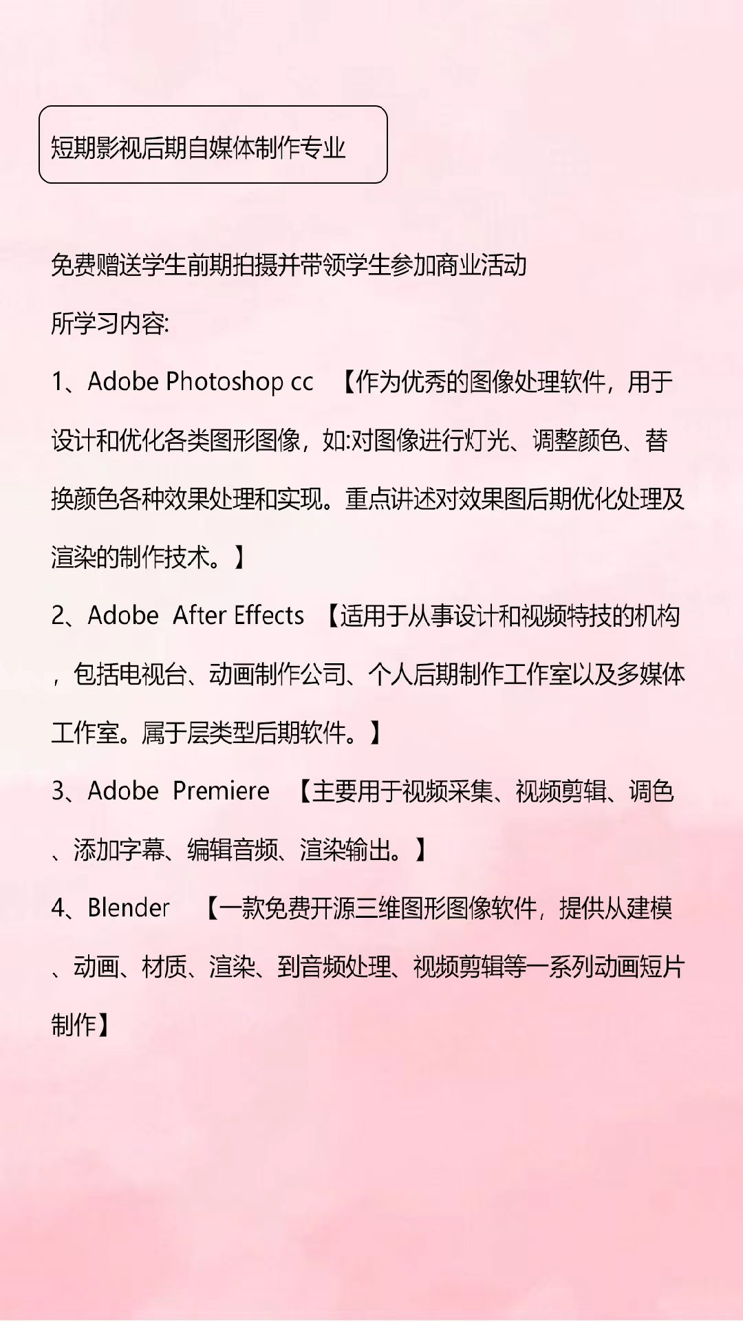 赤峰市学习短视频后期制作培训班